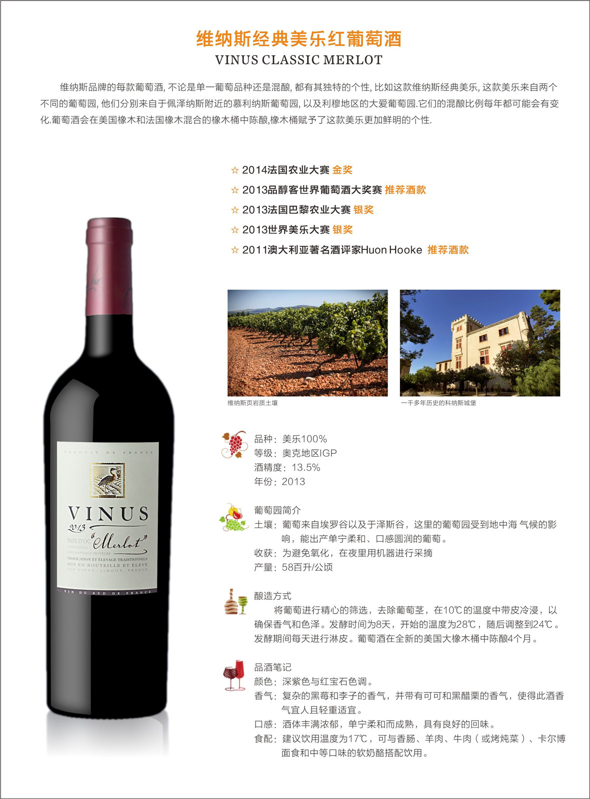 法国维纳斯经典美乐红葡萄酒