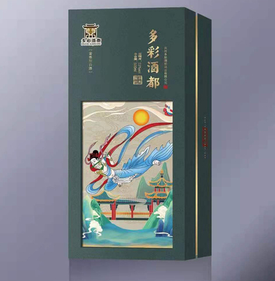 多彩酒都·珍品