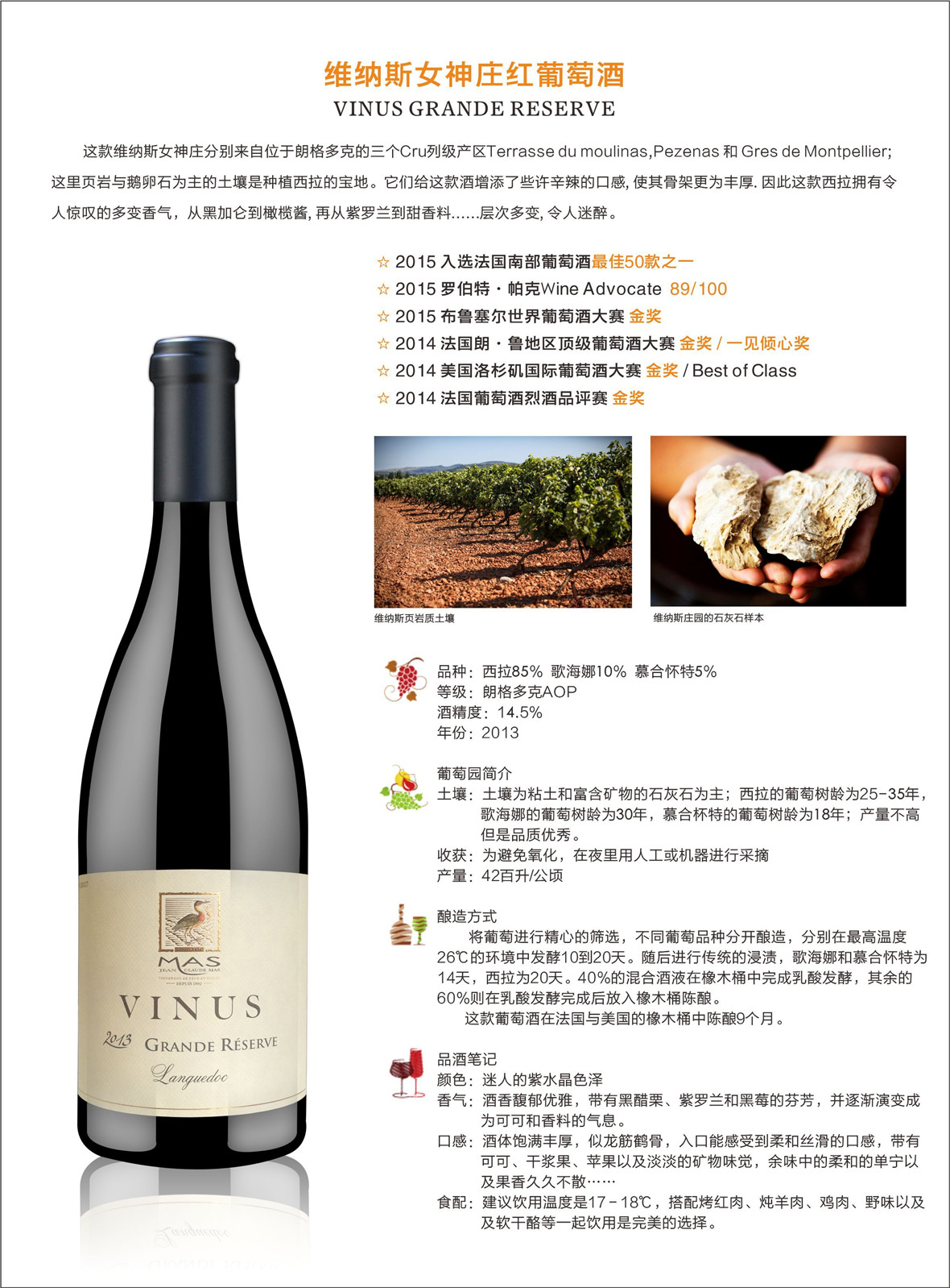 法国维纳斯女神庄红葡萄酒