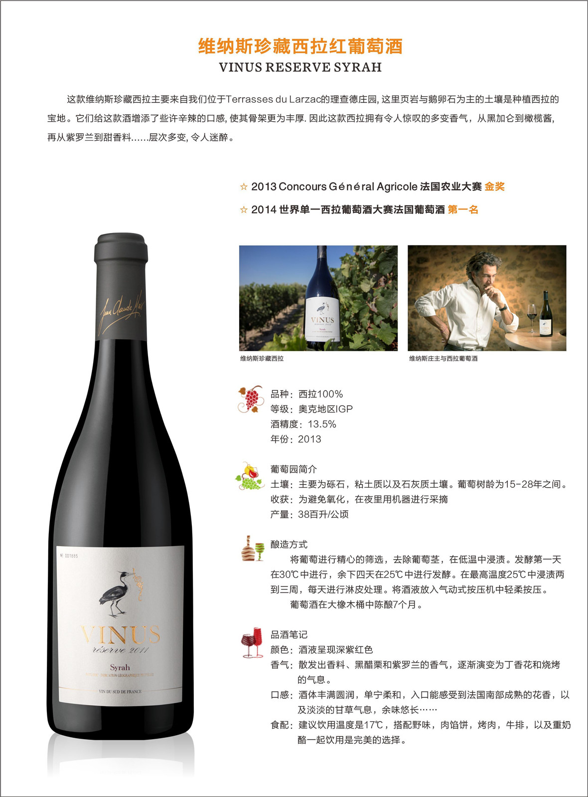 法国维纳斯珍藏西拉红葡萄酒