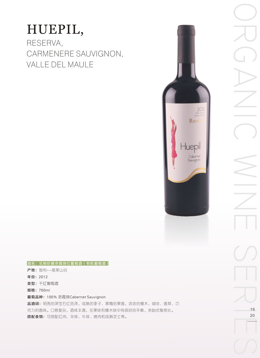 瓦帕珍藏赤霞珠红葡萄酒（有机葡萄酒）册1180.jpg