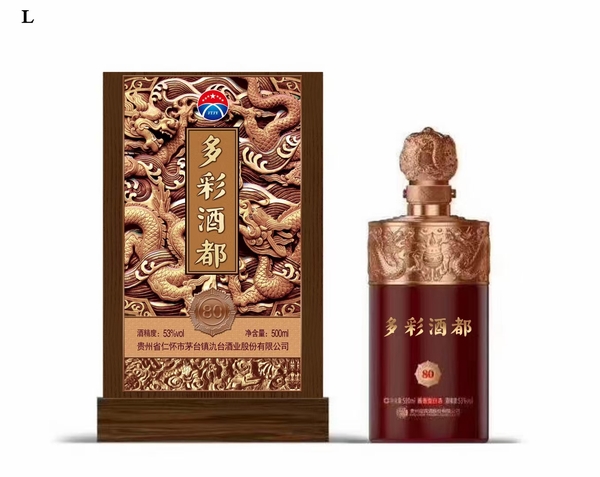多彩酒都·藏品80